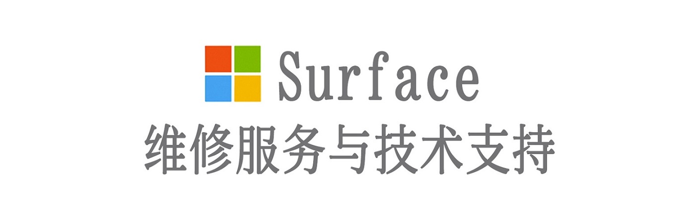 潜江经济开发区surface产品维修服务中心