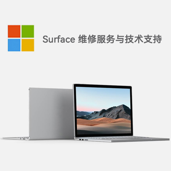 潜江经济开发区surface产品维修服务电话